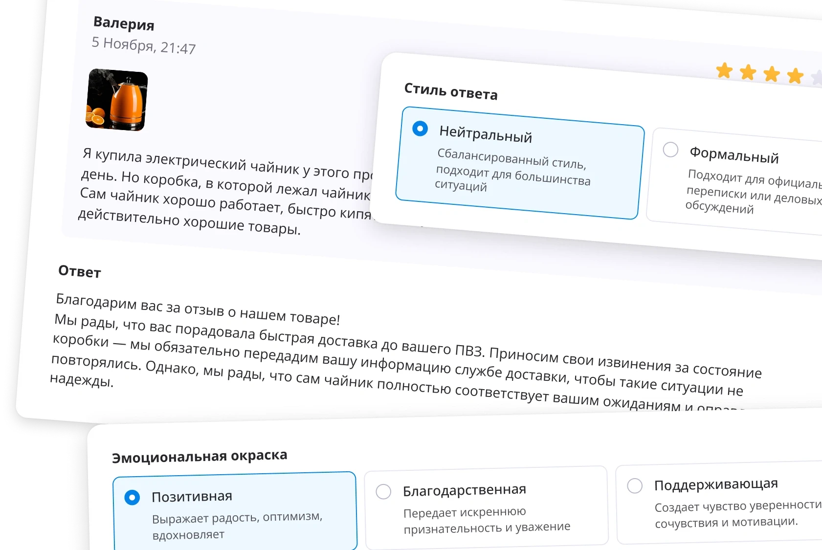 AI-ответы на отзывы