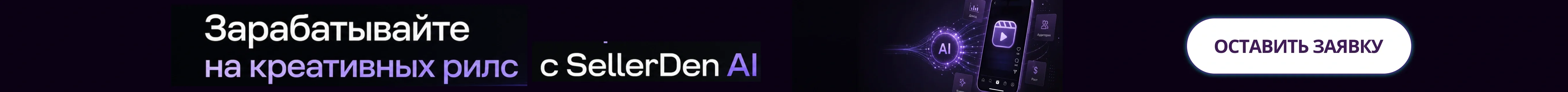 SellerDen AI — реклама