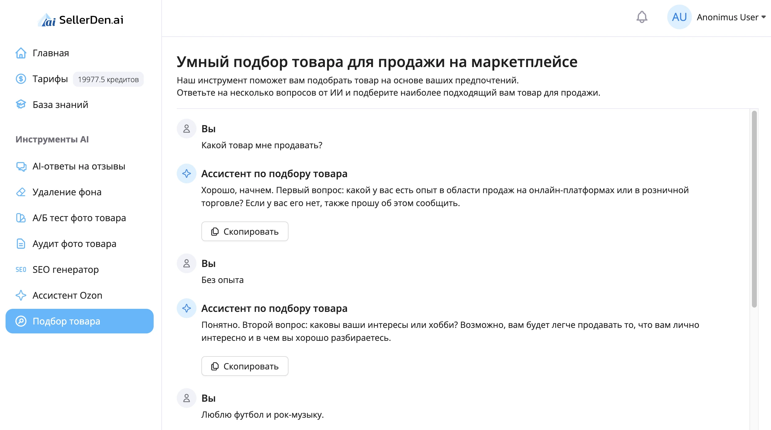 Подбор товара — слайд 1
