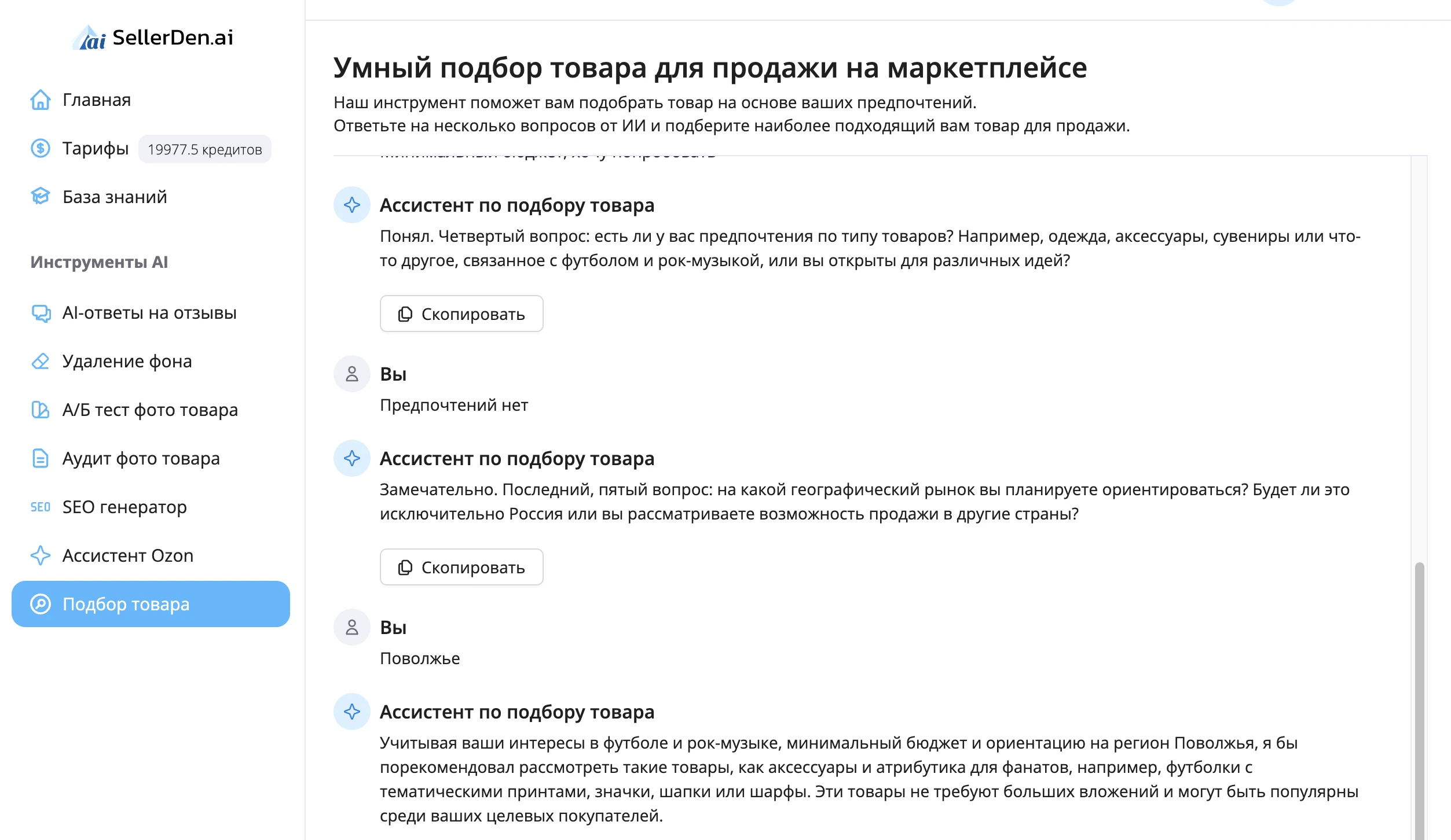 Подбор товара — слайд 2