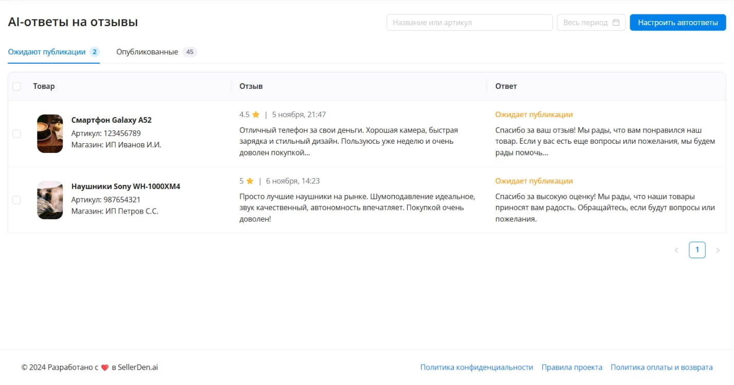 Как это работает — слайд 3