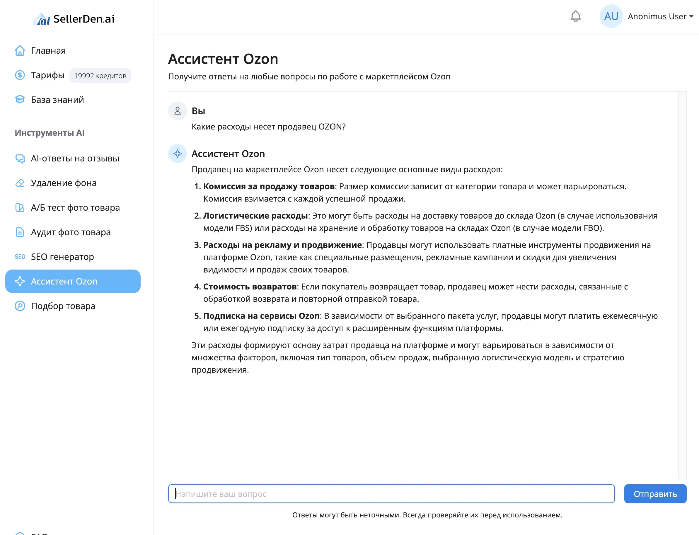 Помощник OZON — слайд 3