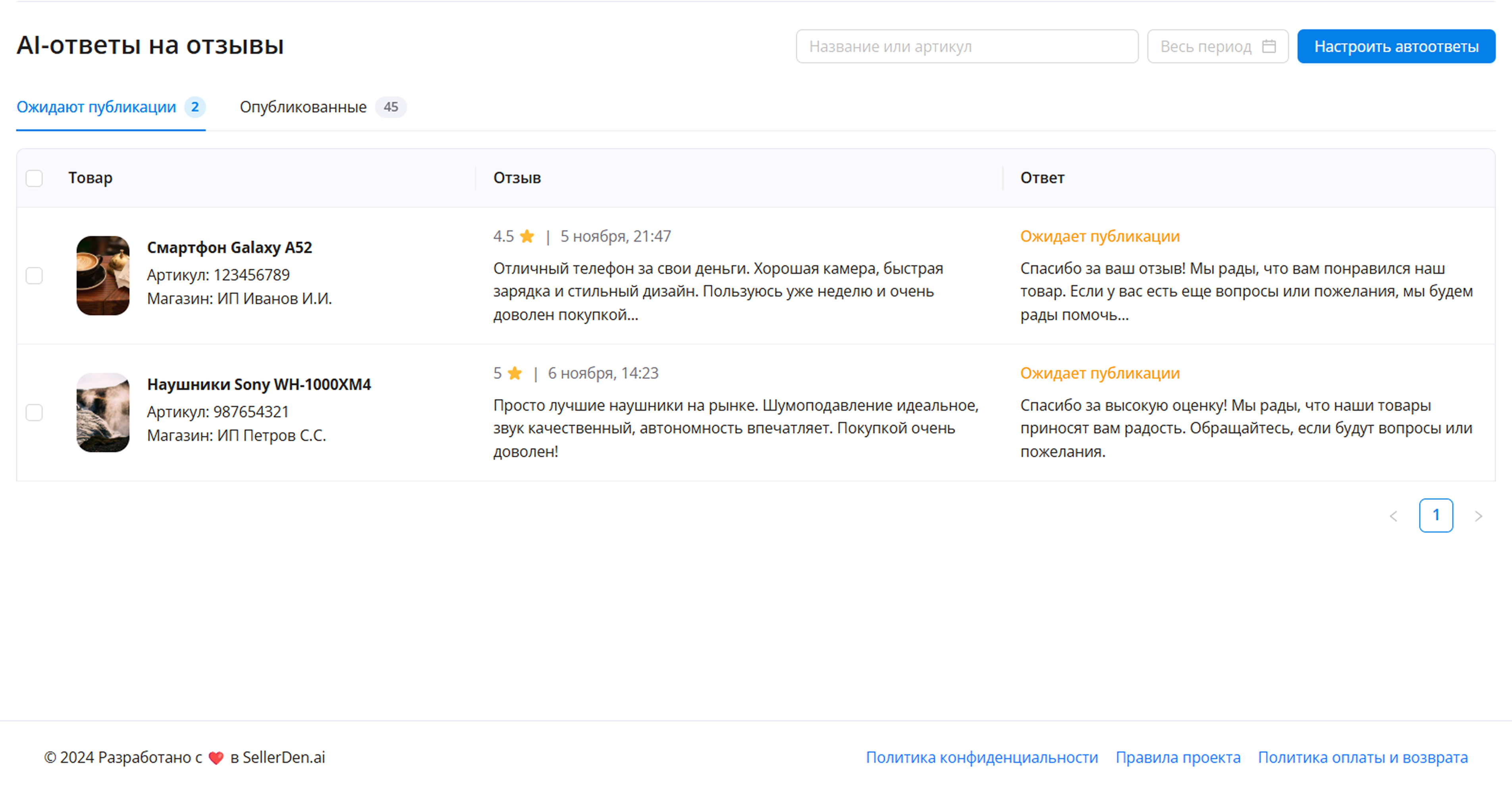 Как это работает — слайд 7