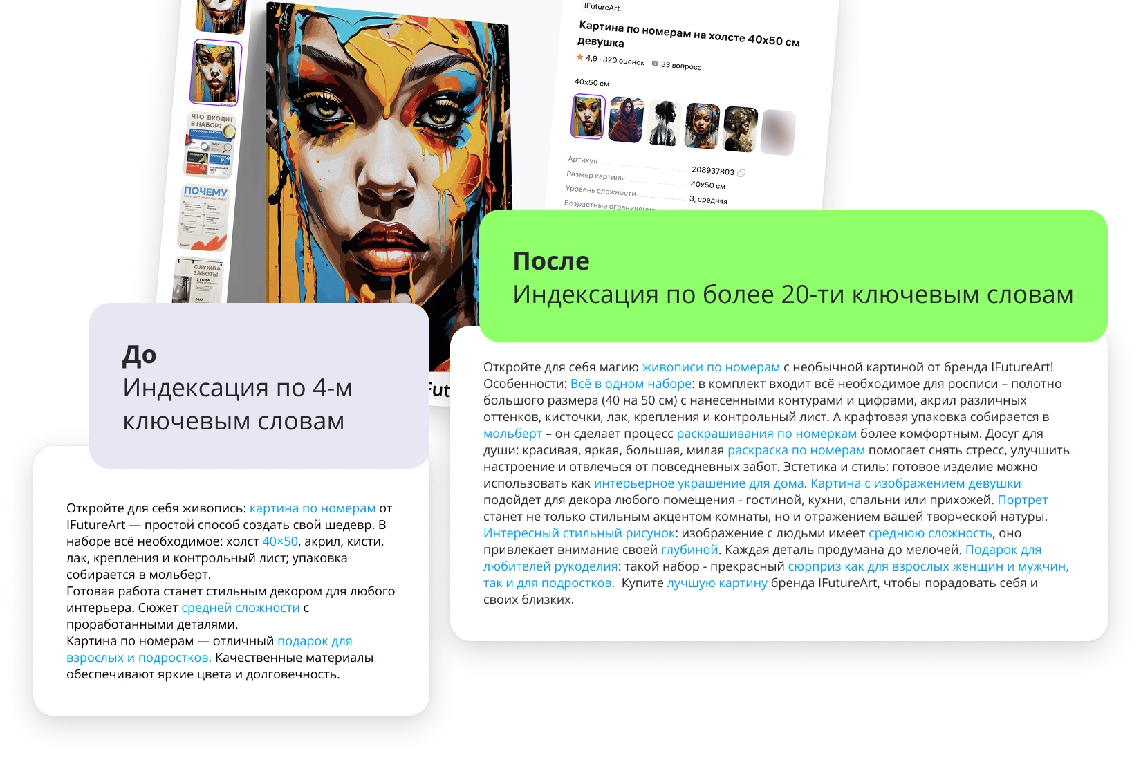 Создавайте эффективные и привлекательные тексты для карточек товаров за минуту ИИ грамотно интегрирует все необходимые ключевые слова, делая описание естественным и привлекательным Экономьте время и повышайте позиции в выдаче