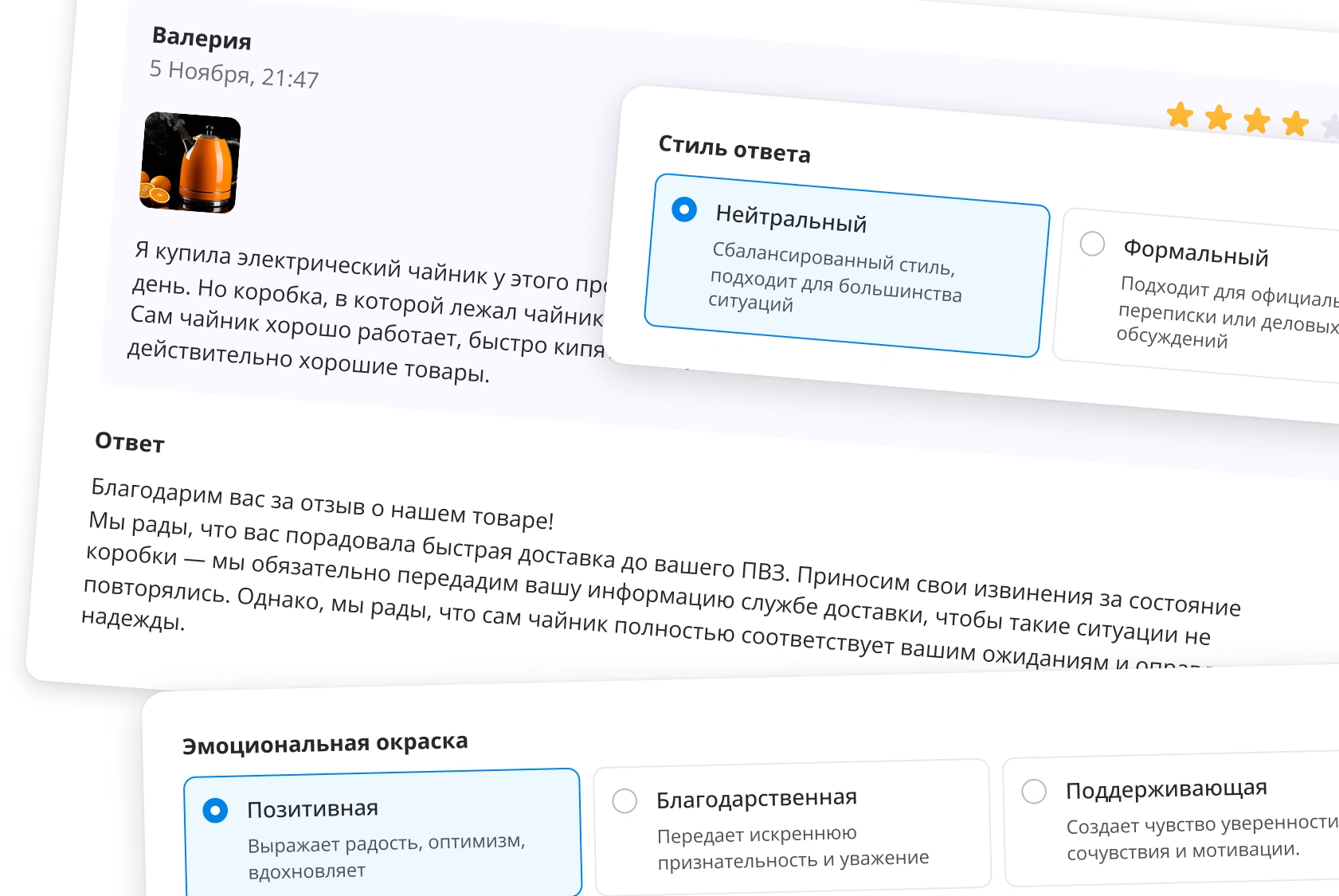 Не упускайте обратную связь. Настройте автоответчик, который будет оперативно реагировать на отзывы клиентов, отрабатывая возражения и продавая дополнительно добрым и умным словом с помощью ИИ.