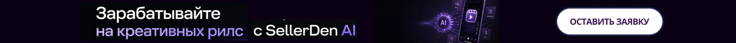 Sellerden.ai promo